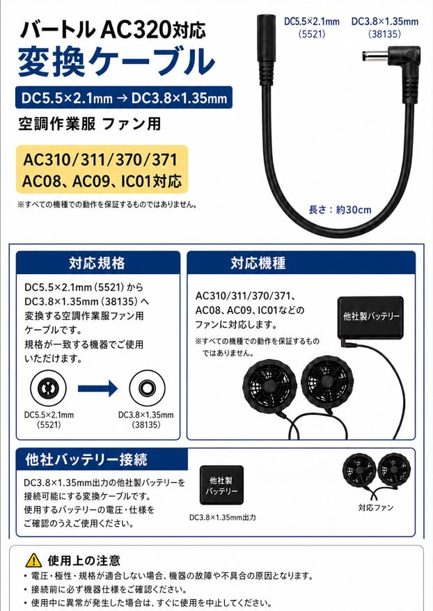 Amazon.co.jp: バートル AC320対応 変換ケーブル DC5.5×2.1mm → DC3.8